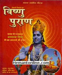 Vishnu Puran 1973