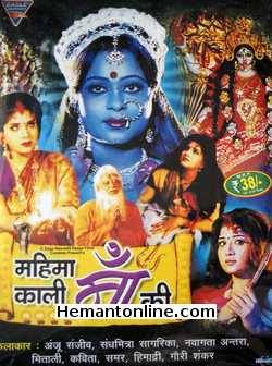 Mahima Kali Maa Ki 1990 Anju Sanjeev, Sandhmitra Sagarika, Navagata Antara, Mitali, Kavita, Samar, Himadri, Gauri Shankar