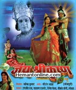 Jai Shree Krishna - Bhojpuri