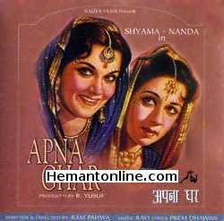 Apna Ghar 1960 Shyama, Nanda, Prem Nath, Karan Diwan, Moti Sagar, Leela Mishra
