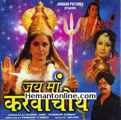 Jai Maa Karvachauth 1979 Deepak Qazir, Renuka Singh, Meera Madhuri, Manasvi, Kishore Bhanushali