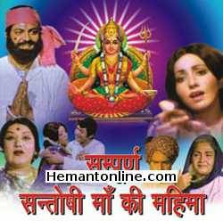 Sampoorna Santoshi Maa Ki Mahima 1981