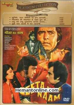 Geeta Mera Naam 1974 Sunil Dutt, Sadhana, Feroz Khan, Rajpaul, Achala Sachdev, Ramesh Deo, Rajendra Nath, Helen, Manmohan, Keshto Mujherjee, Agha