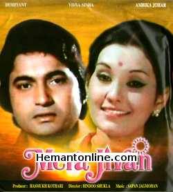 Mera Jivan 1976