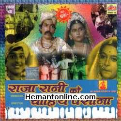 Raja Rani Ko Chahiye Paseena 1978 Sushant Ray, Rajan Sawant, Sugandha Sadhale, Nishant Tambe, Ninad Tambe, Sharang Dev