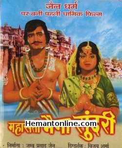 Mahasati Maina Sundari 1979