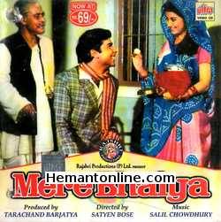 Mere Bhaiya 1972 Vijay Arora, Nazima, Suresh Chatwal, Bipin Gupta, Durga Khote