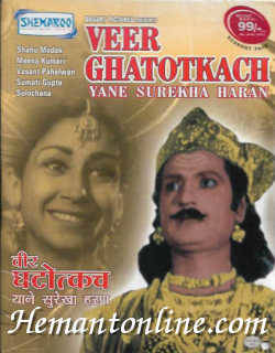 Veer Ghatotkach Yani Surekha Haran 1949 Shahu Modak, Meena Kumari, Vasant Pehalwan, Sumati Gupte, Sulochana