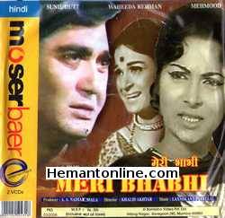 Meri Bhabhi 1969 Sunil Dutt, Waheeda Rehman, Kamini Kaushal, Lalita Pawar, Mehmood, Aruna Irani