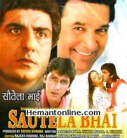 Sautela Bhai 1996 Rajesh Khanna, Raj Babbar, Kumar Gaurav, Dipti Naval, Amjad Khan, Raja Bundela