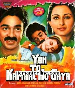 Yeh To Kamaal Ho Gaya 1982 Kamal Haasan, Poonam Dhillon, Suresh Chatwal, Om Shivpuri, Ranjeet, Vijay Arora, Satyen Kappu, Asha Lata, Kumud Bole, Raj Mehra, Dina Pathak, Shashikala,