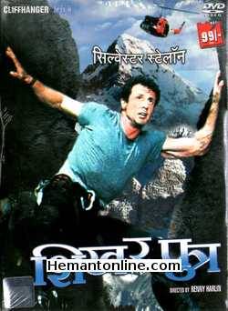 Cliffhanger 1993 Hindi Sylvester Stallone, John Lithgow, Michael Rooker, Janine Turner, Rex Linn, Caroline Goodall, Leon, Craig Fairbrass