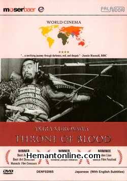 Throne of Blood 1957 Japanese