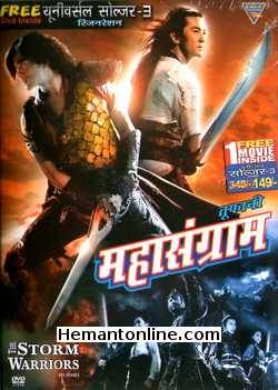 The Storm Warriors 2009 Hindi Aaron Kwok, Ekin Cheng, Kenny Ho, Nicholas Tse, Charlene Choi, Simon Yam, Suet Lam, Patrick Tam