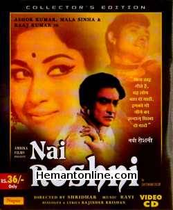 Nai Roshni 1967 Ashok Kumar, Mala Sinha, Raj Kumar, Biswajeet, Tanuja, Aruna Irani, Asit Sen, Sulochana