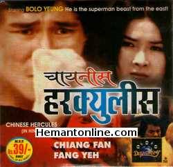 Chinese Hercules 1973 Hindi