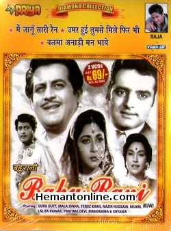 Bahu Rani 1963 Feroz Khan, Guru Dutt, Mala Sinha, Nazir Hussain, Mukri, Lalita Pawar, Pratima Devi, Shyama, Manorama