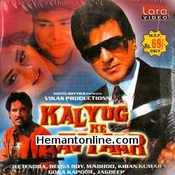 Kalyug Ke Avtaar 1995 Jeetendra, Reena Roy, Madhoo, Kulbhushan Kharbanda, Aruna Irani, Jagdeep, Arjun, Goga Kapoor, Mac Mohan, Kiran Kumar, Dharamjeet, Ramesh Goyal, Anjana Mumtaz