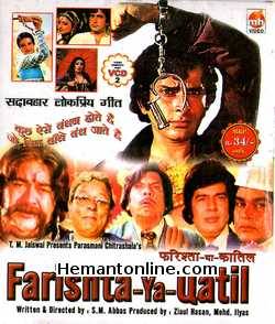Farishta Ya Qatil 1977 Shashi Kapoor, Rekha, Bindu, Johny Walker, Uptal Dutt, Sujit Kumar, Prem Nath