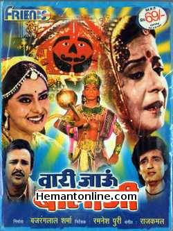 Vaari Jaaun Balaji 1990 Alok Nath, Neelu, Somraj, Vidyashri, Chandrika, Paintal, Shabnam, Satyen Kappu, Mohan Choti
