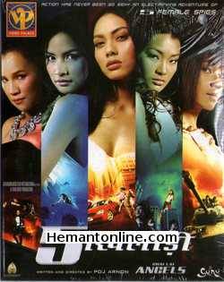 5 Khiladi - Chai Lai Angels 2006 Hindi