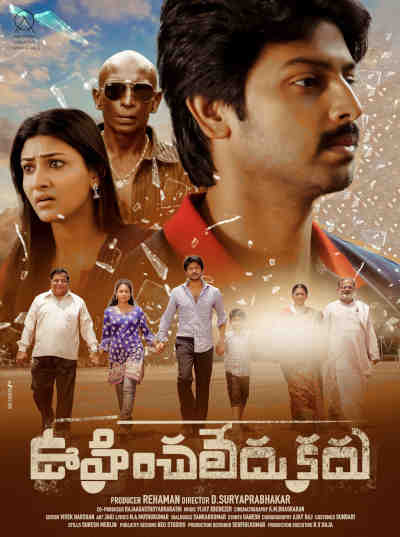 Uhinchaledhu Kadu 2022 Srikanth Krishanmachari, Neelam Upadhyaya, Motta Rajendran, Suhasini, Aadukalam Naren Uhinchaledhu Kadu 2022 Srikanth Krishanmachari, Neelam Upadhyaya, Motta Rajendran, Suhasini, Aadukalam Naren