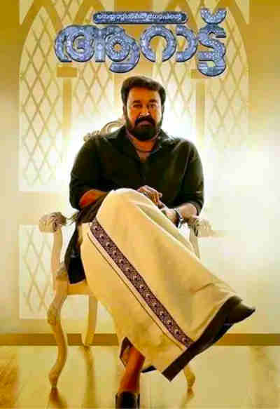 Neyyattinkara Gopante Aaraattu 2022 Mohanlal, Shraddha Srinath, Swasika Vijay, Ramachandra Raju, Indrans, Prabhakar, Johny Antony, Ashwin Kumar, Lukman Lukku, Vijayaraghavan, Neha Saxena, Kottayam Ramesh, Seetha, Siddique,