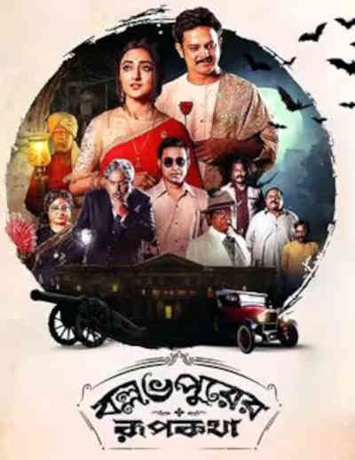 Ballabhpurer Roopkotha 2022 Satyam Bhattacharya, Surangana Bandopadhyay, Shyamal Chakraborty, Debraj Bhattacharya