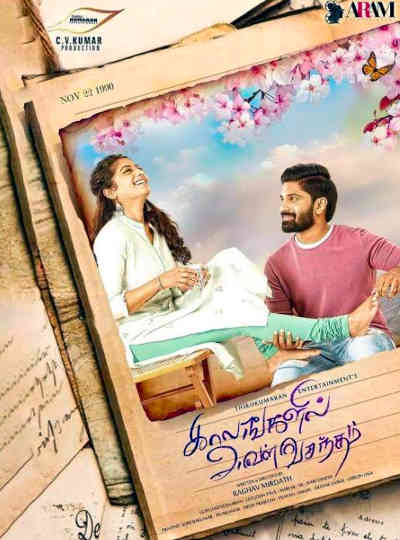 Kaalangalil Aval Vasantham 2022