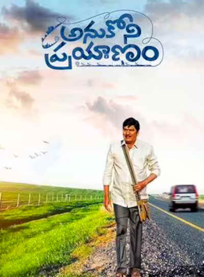 Anukoni Prayanam 2022