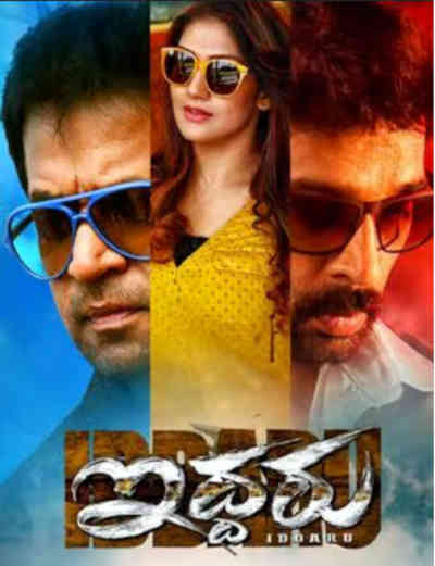 Iddaru (2023) Arjun Sarja, K. Vishwanath, J.D. Chakravarthi, Sony Charishta, Faisal Khan, Radhika Kumaraswamy Iddaru (2023) Arjun Sarja, K. Vishwanath, J.D. Chakravarthi, Sony Charishta, Faisal Khan, Radhika Kumaraswamy